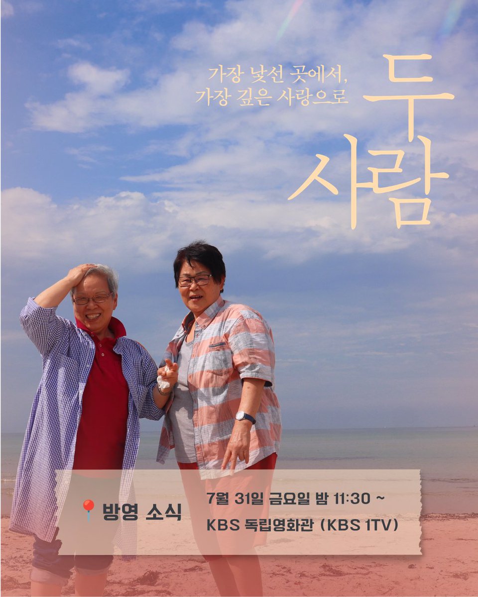 RT @cinemadal: 📽KBS독립영화관 방영 소식 7월 31일 금요일 밤 11시 30분, KBS 독립영화관에서는 반박지은 감독의 이 방영될 예정입니다. "가장 낯선 곳에서,…