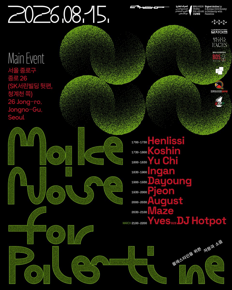 RT @pps_kr: [레이빙] Make Noise for Palestine / 팔레스타인을 위한 저항과 소음 8/15(토) 오후 5시~10시 SK서린빌딩 뒤편 청계천쪽, 서울 종…