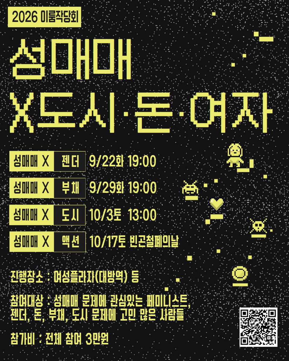 [2026 이룸작당회] 성매매 x 도시‧돈‧여자 소개 및 참가신청 https://t.co/7g4QTIKwjv 우리는 어떻게 반성매매 운동을 페미니스트 사회운동으로 풀어갈 수 있을까…