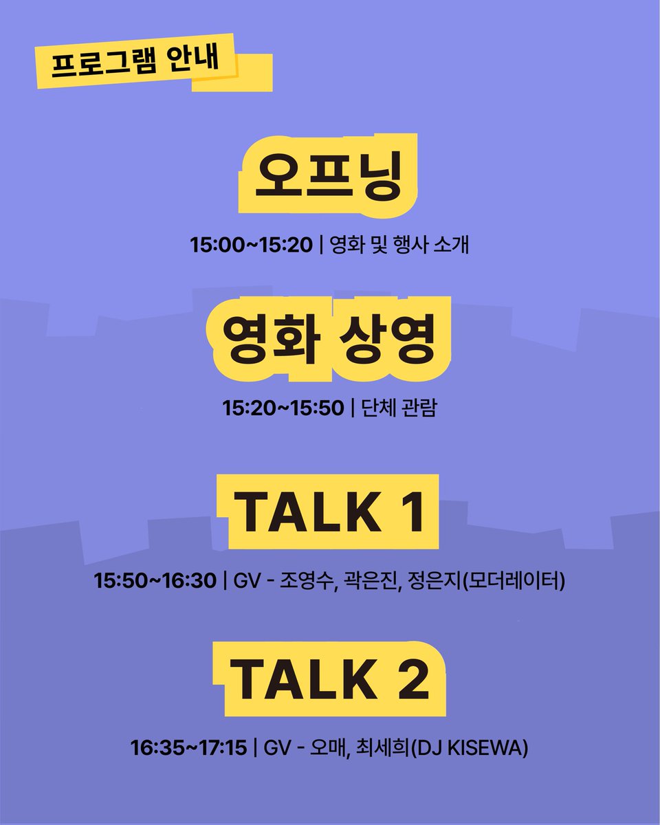 RT @fdsc_kr: 8월 30일, 다큐멘터리 〈피켓 디자인하실 분?〉 GV 상영회가 열립니다. 그날의 기억을 함께 다시 꺼내보고, 지금 각자의 자리에서 이어가고 있는 이야기들을…