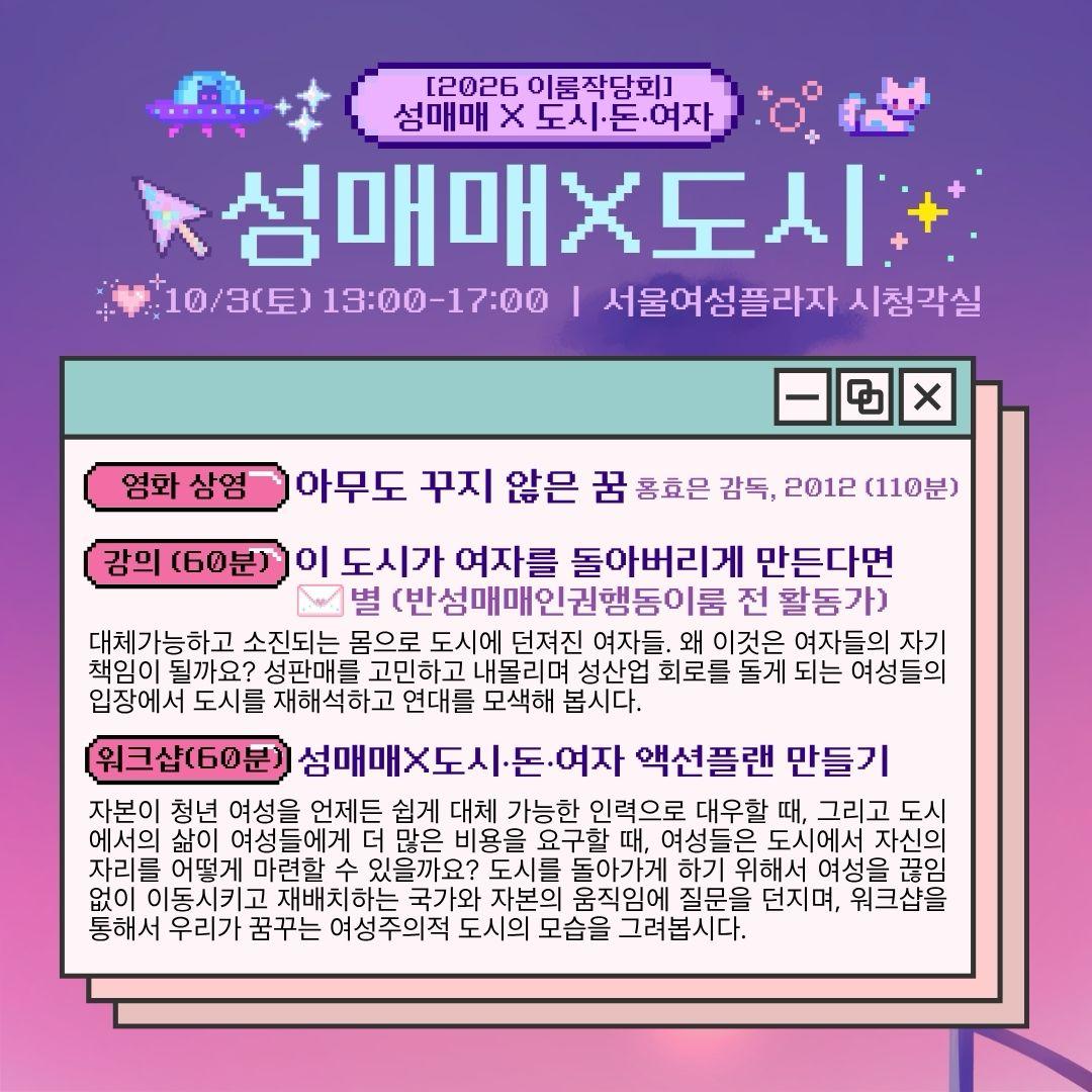 성매매와 젠더/부채/도시를 함께 고민하며 함께 싸울 길을 모색하는 이룸 작당회가 분강 신청을 오픈했습니다. 같이 강의와 워크샵 듣고, 빈곤차별철폐의 날 참여해요! https://t…