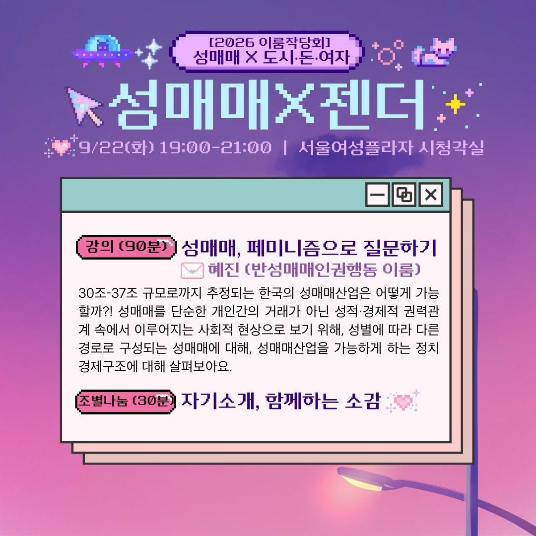 성매매와 젠더/부채/도시를 함께 고민하며 함께 싸울 길을 모색하는 이룸 작당회가 분강 신청을 오픈했습니다. 같이 강의와 워크샵 듣고, 빈곤차별철폐의 날 참여해요! https://t…