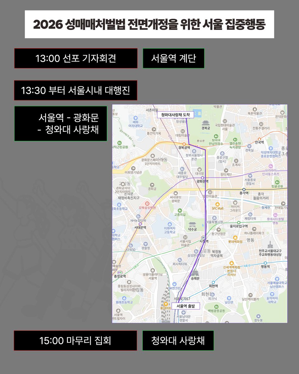 RT @jkyd2004: 📢 드디어 이번 주! 9.17 서울 집중행동 당일 일정 안내 9월 17일, 성매매여성 처벌을 멈추는 법안이 국회로 갑니다. 법안 발의가 실제 법 개정으로…