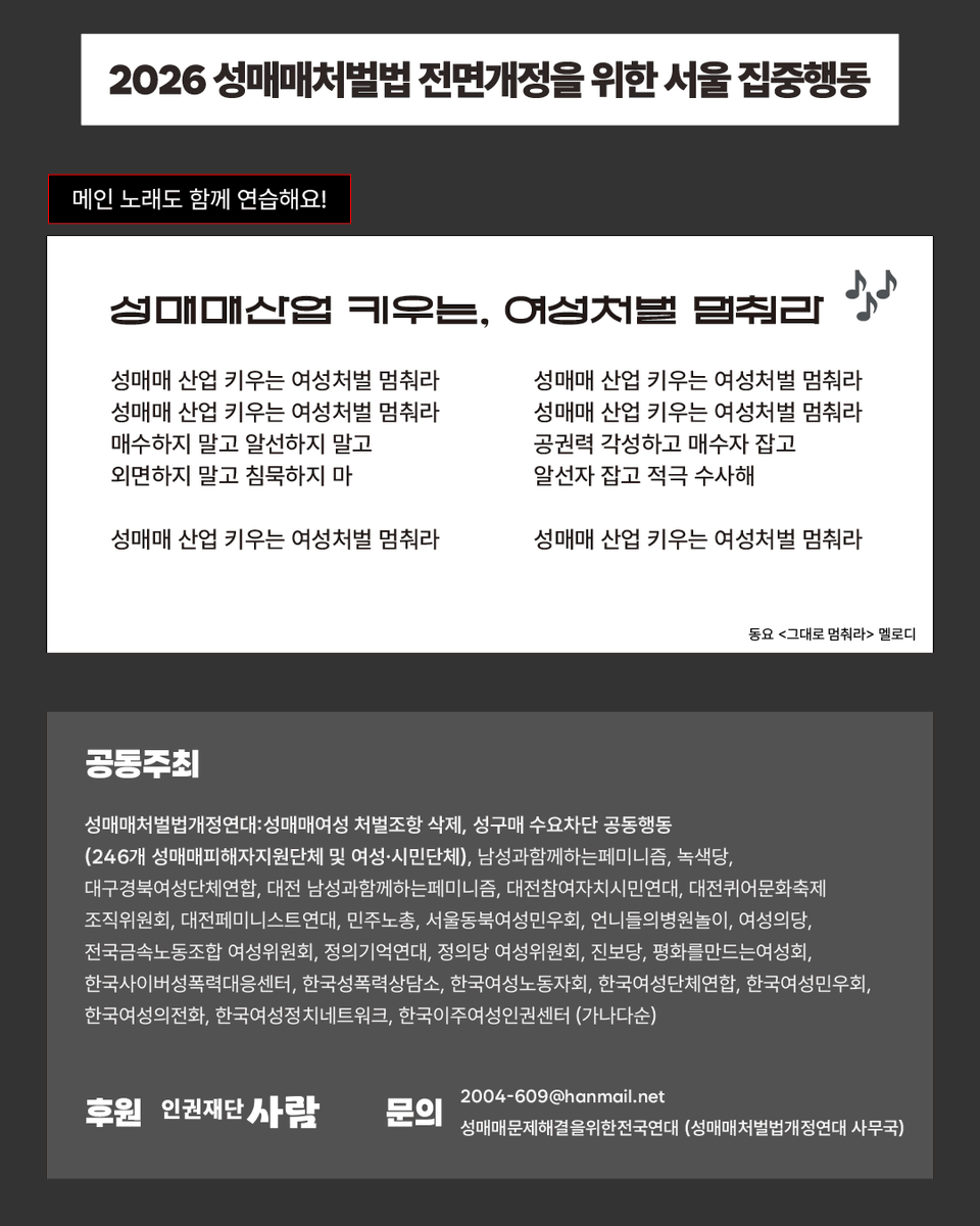 RT @stars_breath: 📢 드디어 이번 주! 9.17 서울 집중행동 당일 일정 안내 9월 17일, 성매매여성 처벌을 멈추는 법안이 국회로 갑니다. 법안 발의가 실제 법 개…